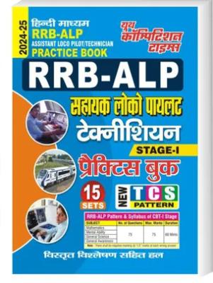 Youth RRB ALP Assistant Loco Pilot Stage-1 Practice Set 2024-25 Latest Edition